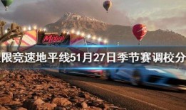 地平线5季节赛最新爆料,神秘新区域与全新挑战即将解锁！