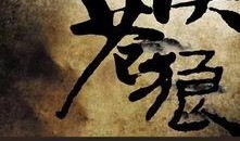 沙漠苍狼在线观看,在线观看，探寻神秘沙漠的传奇故事