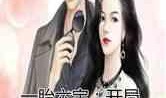 娱乐吃瓜酱的男朋友小说,男友小说里的甜蜜日常
