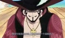 海贼王最新剧情爆料大全,惊心动魄的冒险与未知的命运！