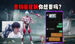 吃鸡最新皮肤爆料奥特曼,吃鸡战场再掀热潮！