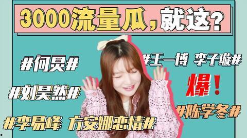 娱乐圈吃瓜汇总txt下载421